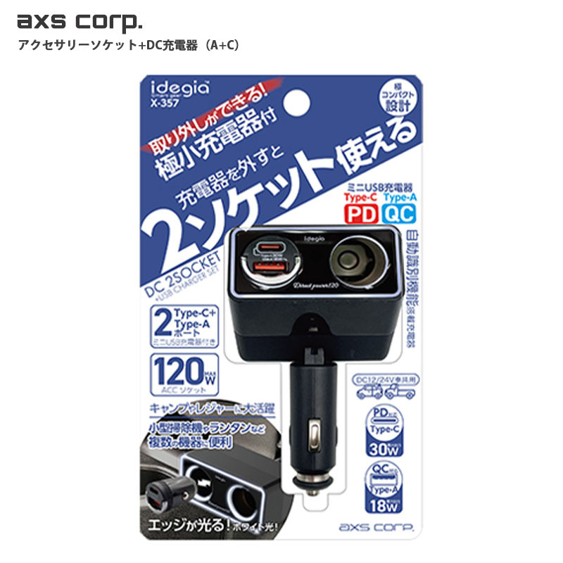 アクセサリーソケット+DC充電器 DC12/24V USB Type-Aポート Type-Cポート 角度調整 過電流保護回路内蔵 急速充電 アークス X-357拍卖