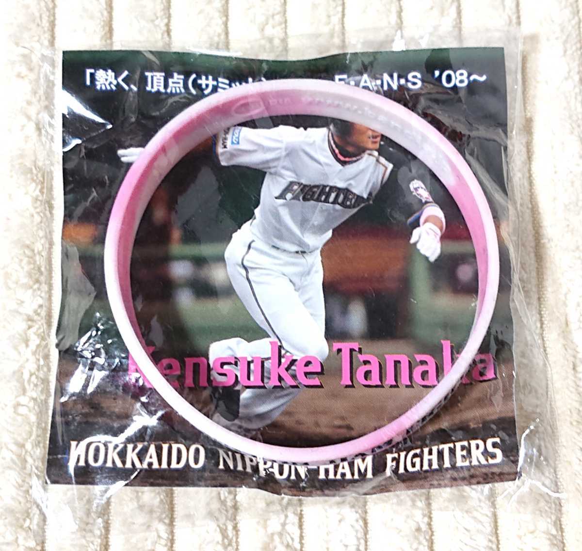 北海道日本ハムファイターズ 『田中賢介』選手 FANSバンド シリコンブレスレット ラバーブレス拍卖