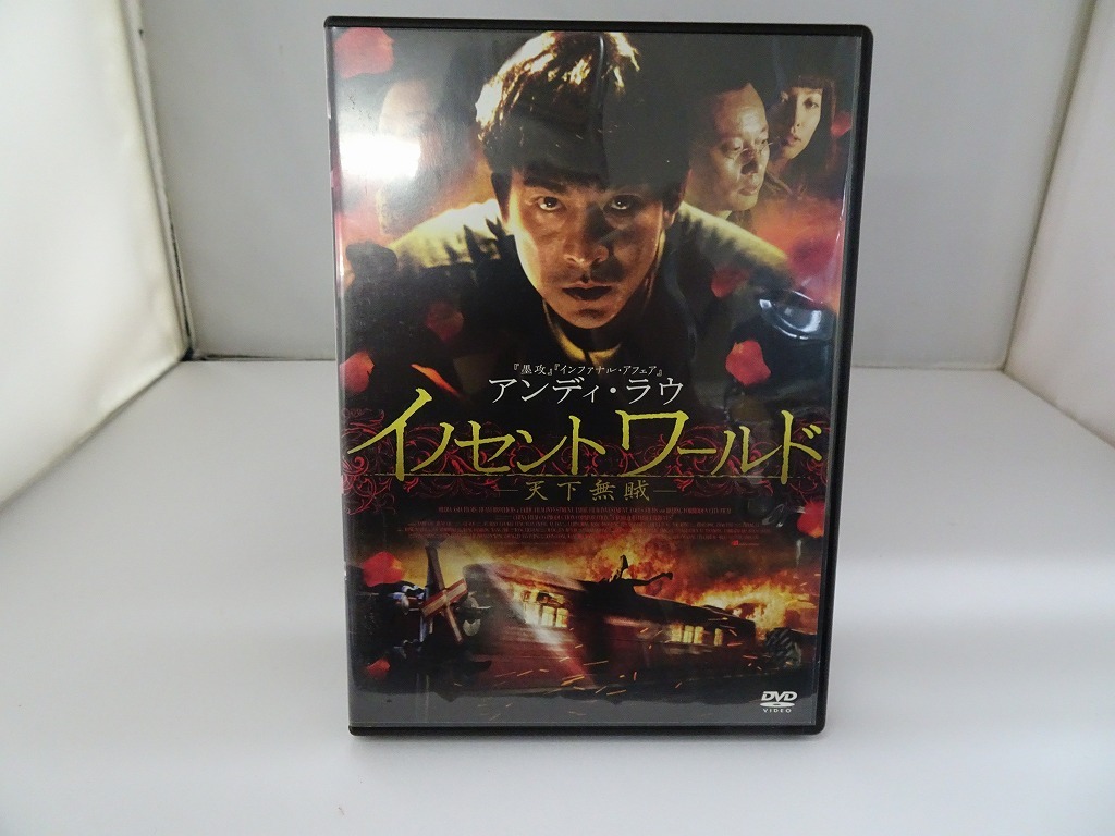 UD438★DVD イノセントワールド 天下無賊 盤面良好 ケース・ジャケット付き拍卖