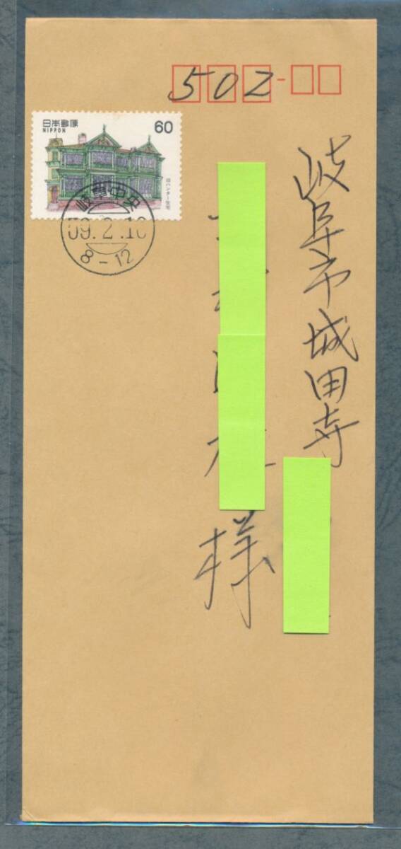 試行印 旧ハンター住宅貼エンタ 岐阜中央局拍卖