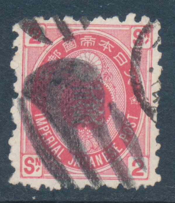 UPU小判 赤2銭 大型ボタ印 神奈川局拍卖