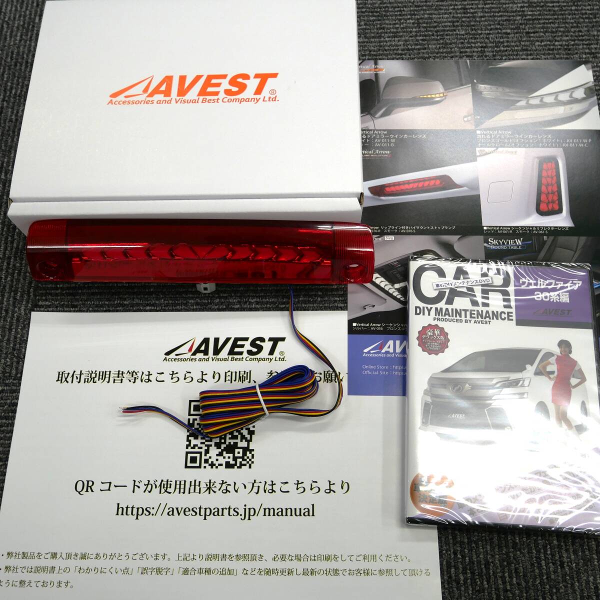 前期30vellfire ヴェルファイア30系 LED ハイマウントストップランプ シーケンシャル レッド★未使用 アベスト AVEST DVDソフト同梱拍卖