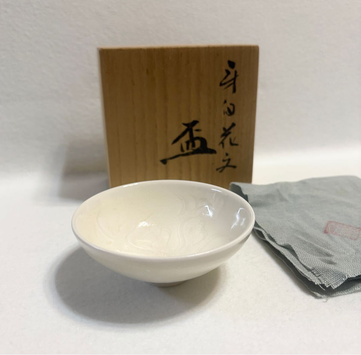村田眞人 牙白花文 盃 陶芸 酒器 ぐい呑み 杯 共箱 共布 父: 村田亀水拍卖