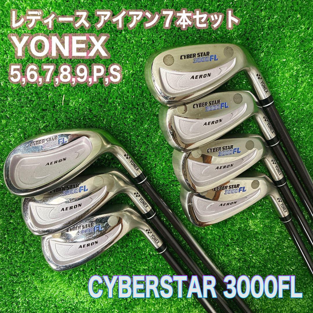 【レディース】YONEX CYBER STAR 3000 FL アイアンセット拍卖