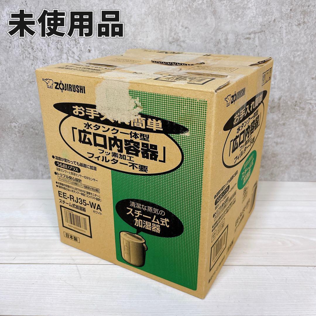 【未使用品】象印 EE-RJ35 2014年製 スチーム式加湿器 加湿器拍卖