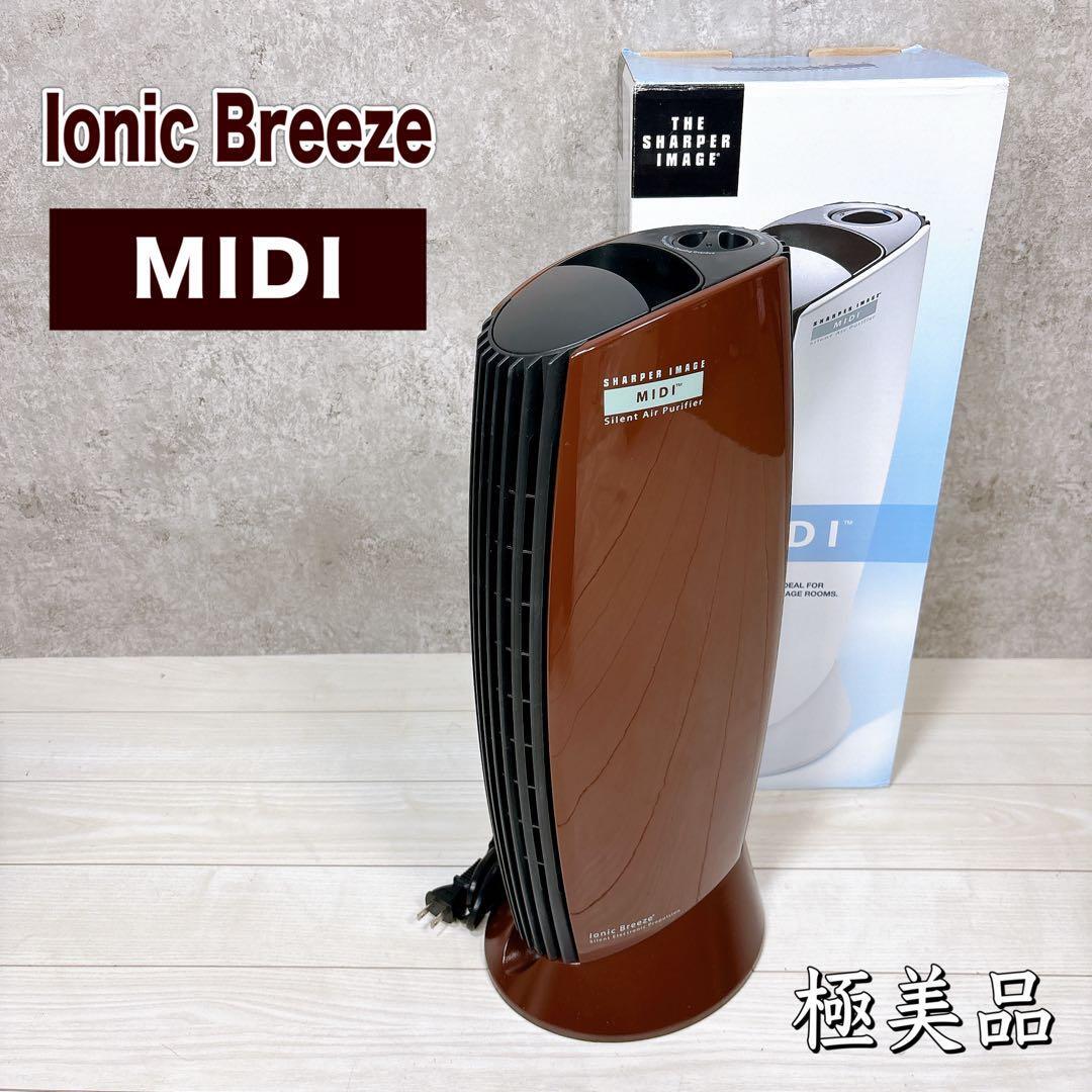 【極美品】イオニックブリーズ MIDI チョコレート 空気清浄機拍卖