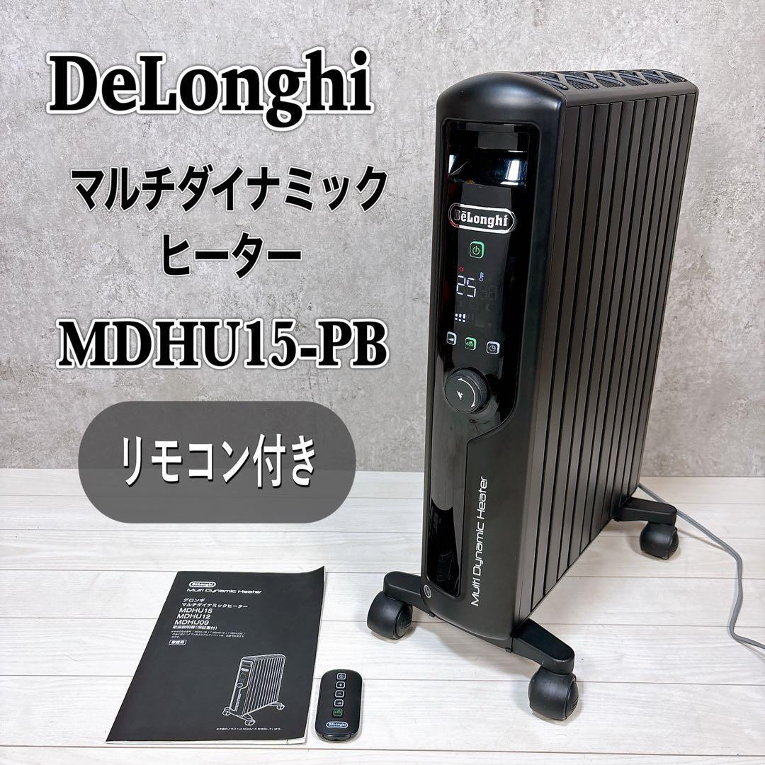 【美品】DeLonghi マルチダイナミックヒーター MDHU15-PB拍卖