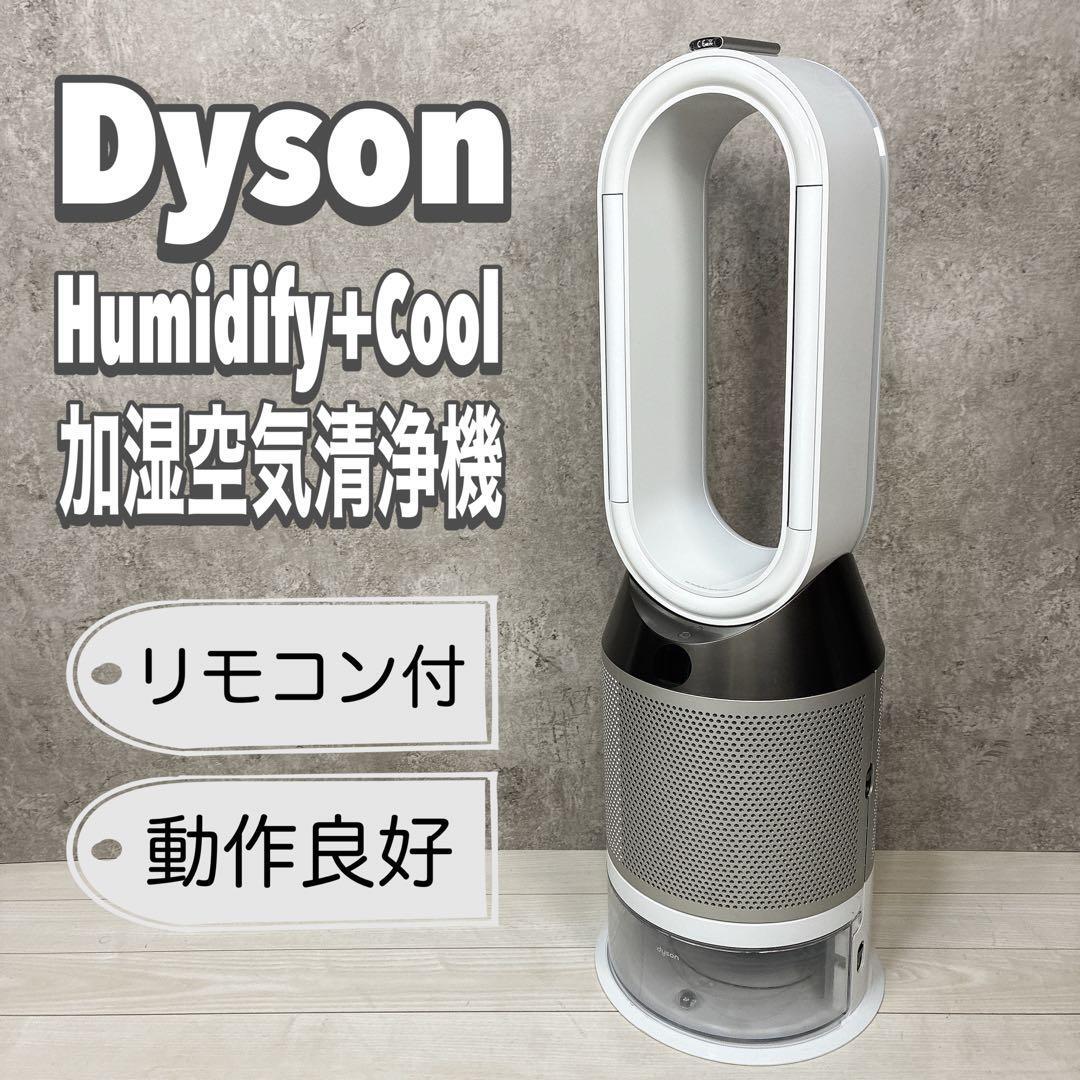 Dyson ダイソン 加湿空気清浄機 Humiditfy+Cool PH01拍卖