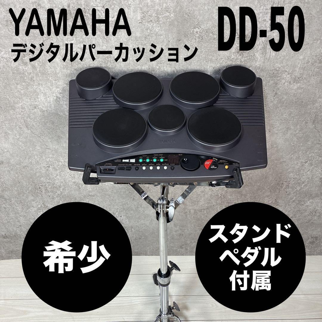 【スタンド付】YAMAHA 電子ドラム DD-50 デジタルパーカッション拍卖