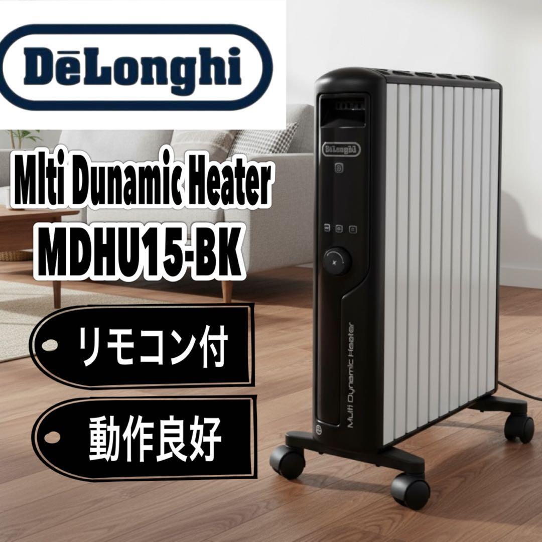 【美品】De'Longhi デロンギ マルチダイナミックヒーター MDHU15拍卖