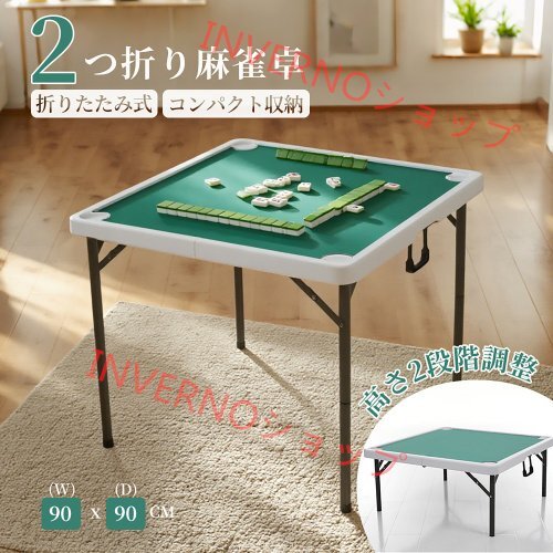 麻雀卓 麻雀 テーブル 折りたたみ式 テーブル 麻雀ゲーム テーブルタイプ 折り畳み 麻雀台 手打ち用 マージャン台 雀卓拍卖