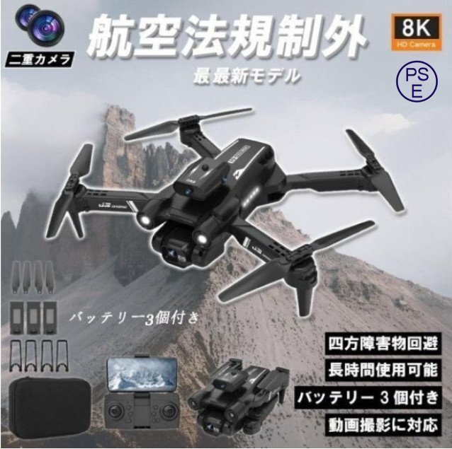 ドローン 最新 8K高画質 二重 カメラ付き バッテリー3個付き 高画質 高度維持 ホーム スマホで操作可障害物回避機能 日本語説明書(A105)拍卖