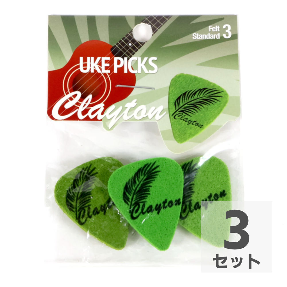 Clayton USA クレイトン UKW/3 Uke Picks Palm Leaf ウクレレピック フェルトピック 3枚入りx3セット拍卖