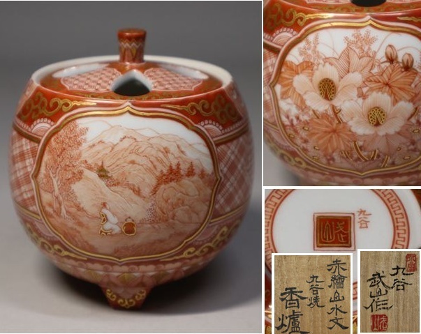 ★福島武山 赤絵山水文図香炉 美品拍卖