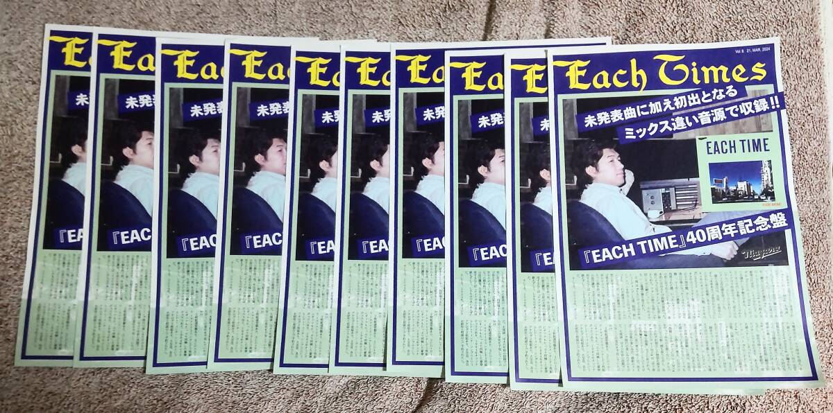 大瀧詠一フライヤー「イーチタイムス」×10枚拍卖