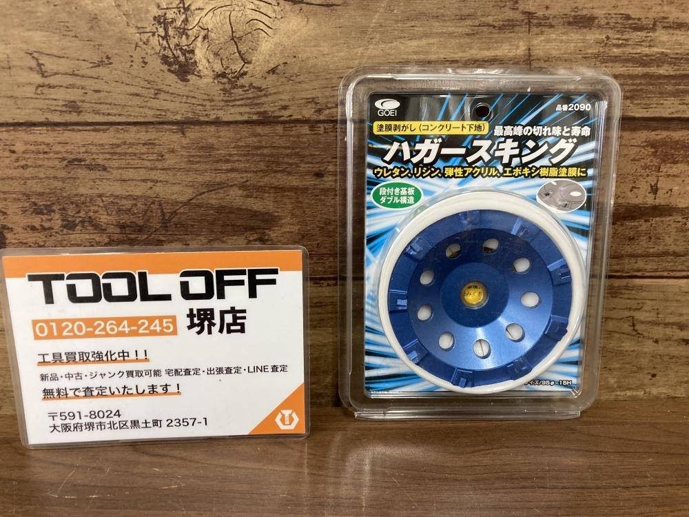 011◎未使用品・即決価格◎GOEI 呉英 ハガースキング 塗膜はがし 2090 95φ-15H拍卖