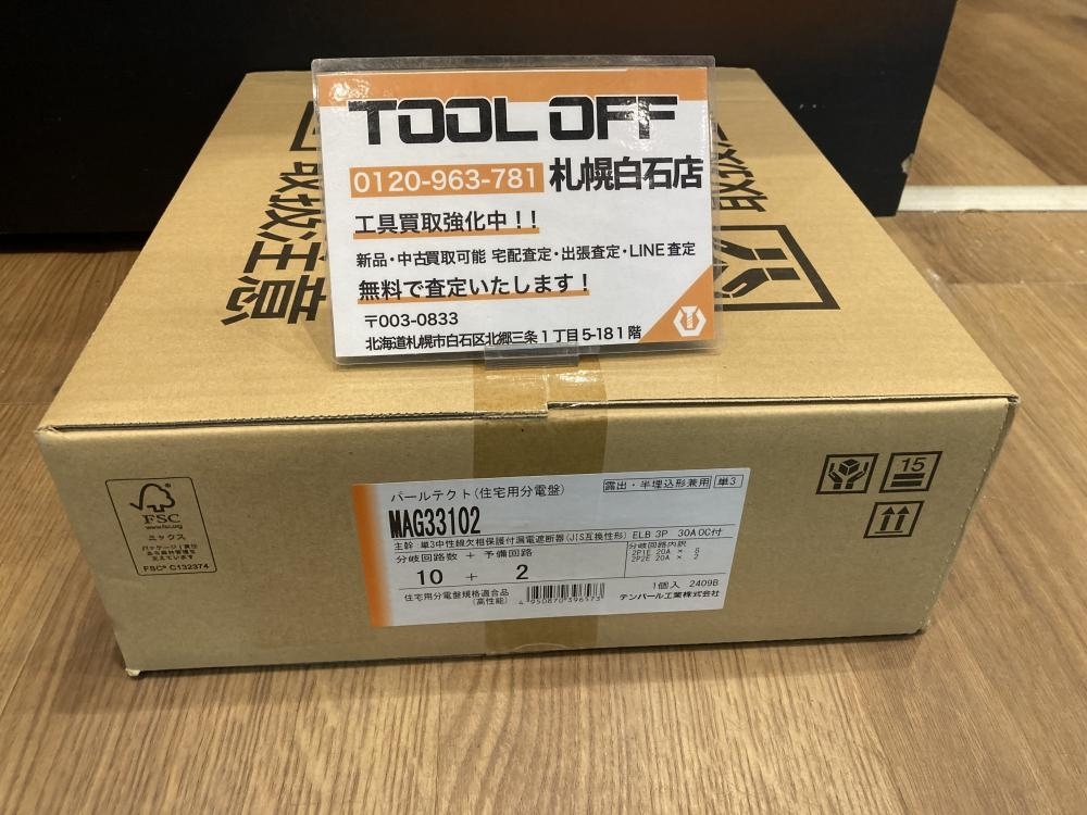 025♪未開封品♪テンパール工業 パールテクト(住宅用分電盤) MAG33102 伝票直貼り発送拍卖