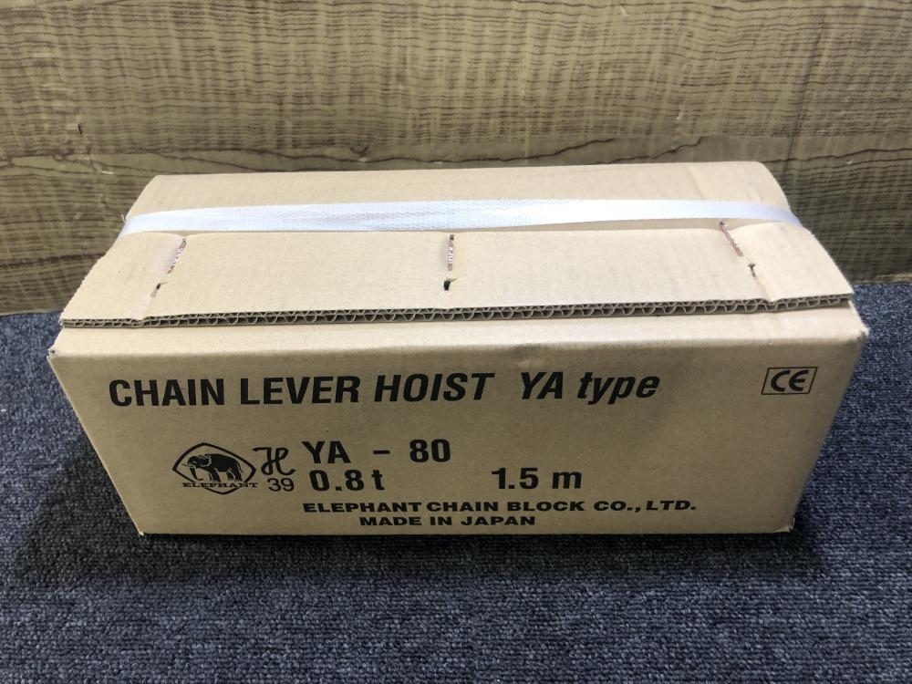 017◇未使用品・即決価格◇象印 レバーブロック YA-80 0.8t 1.5m ⑤拍卖