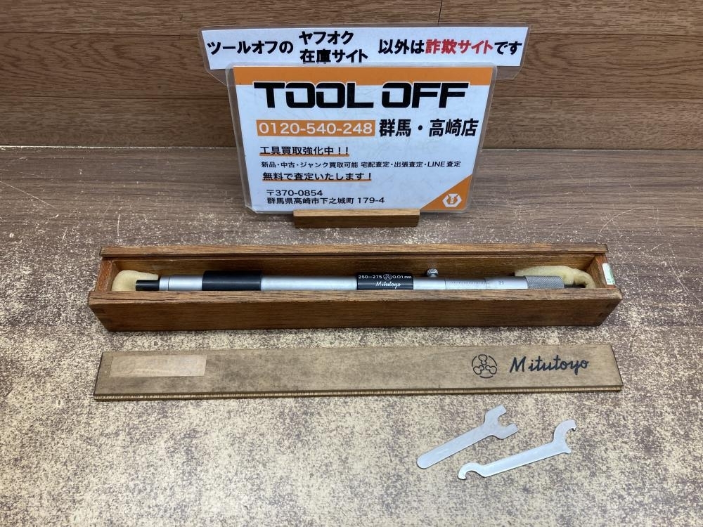 002○おすすめ品○ミツトヨ Mitutoyo 棒形内側マイクロメーター 250-275 未校正 高崎店拍卖