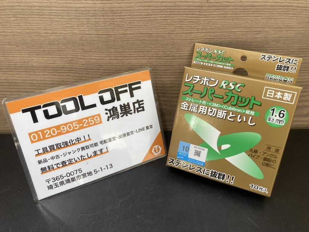 016■未使用品・即決価格■レジボン スーパーカットRSC ストレート型 3M 1拍卖