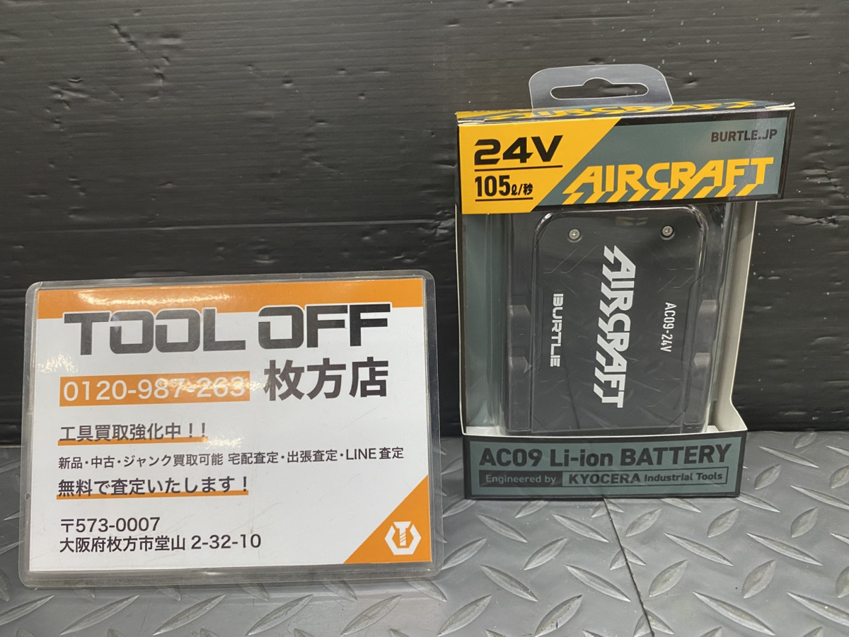 014○未開封品・即決価格○バートル BURTLE 空調服用バッテリー AC09 24V エアークラフト マットブラック 黒拍卖