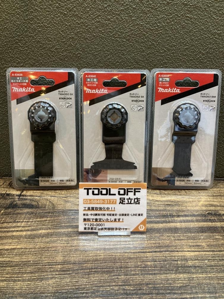 023◆未開封品・即決価格◆makita マキタ マルチツール用カットソー TMA050SK TMA052SK TMA053BIM 3枚セット拍卖