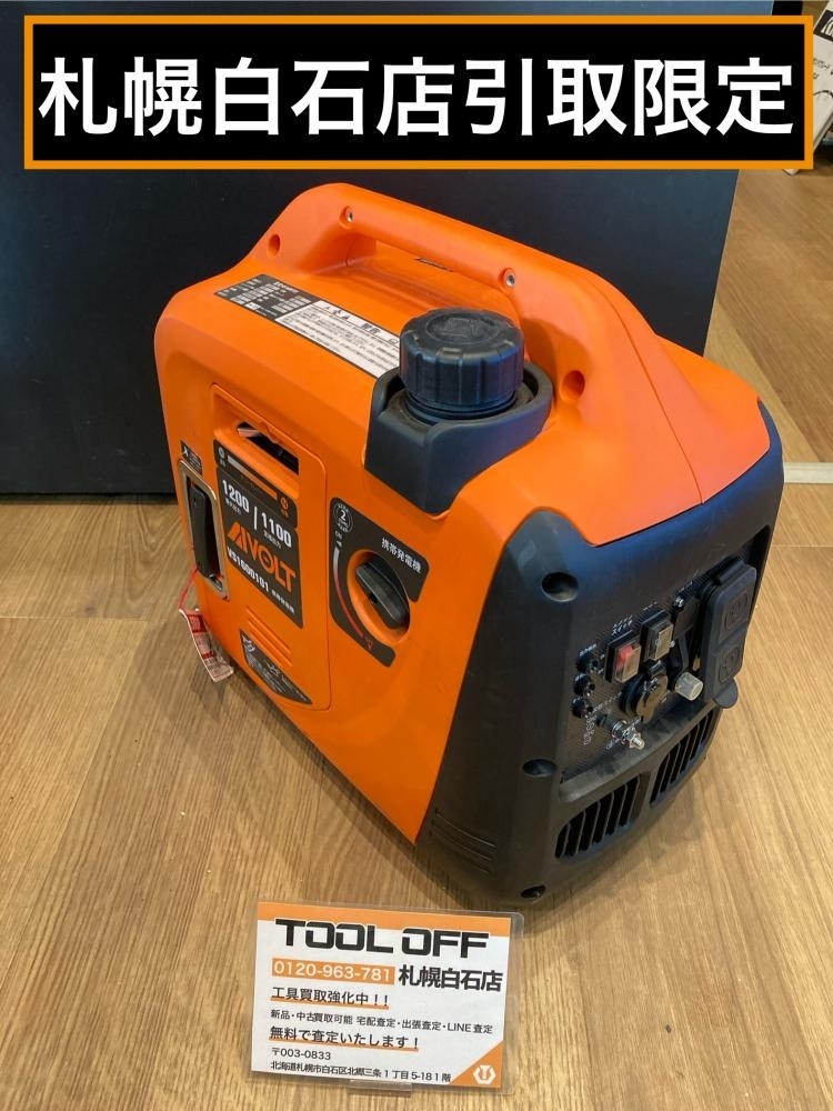 025♪おすすめ品・札幌白石店引取限定(配送不可)♪AIVOLT インバーター発電機 VS1600101拍卖