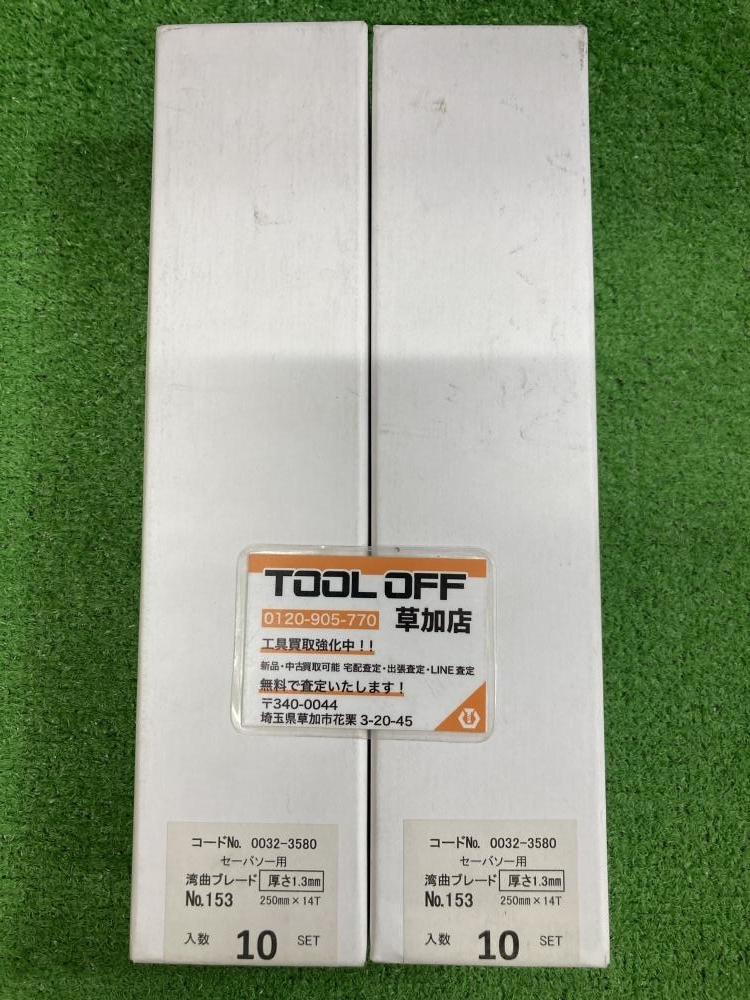 006□未開封品・即決価格□ハイコーキ セーバソー用湾曲ブレード No.153 10SET×2箱セット拍卖