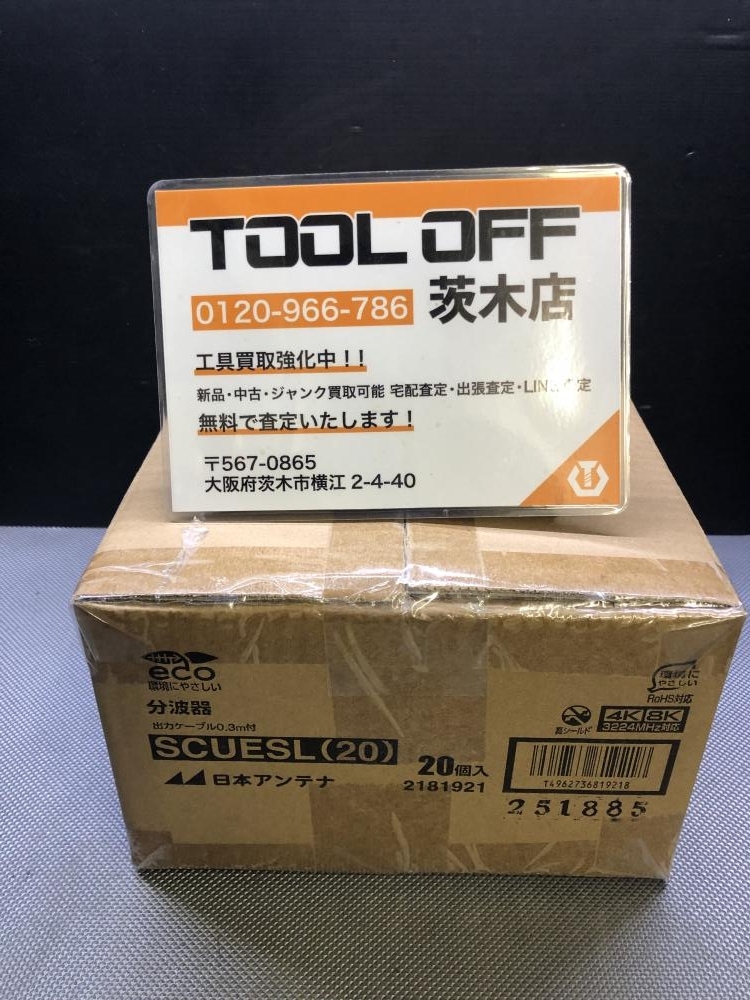 015●未使用品・即決価格●日本アンテナ 出力ケーブル0.3m付分波器 SCUESL(20) 20個入り 4K8K対応 地デジ拍卖