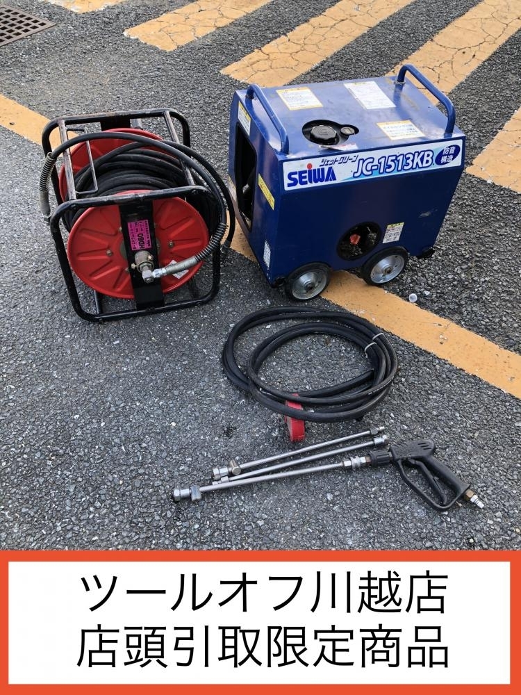 001♪おすすめ品・川越店引取限定商品♪精和 SEIWA 防音型エンジン式高圧洗浄機 JC-1513KB 余水吐水ホース、ガン、延長ホース付き拍卖