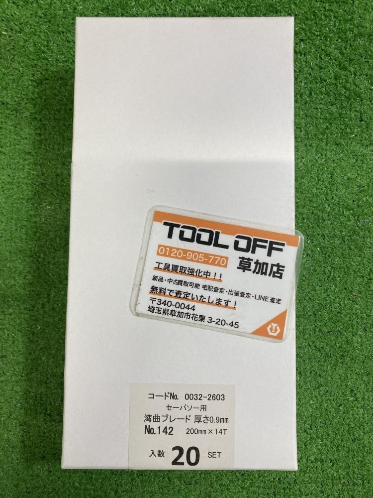 006□未開封品・即決価格□ハイコーキ セーバーソー用湾曲ブレード No.142 20SET拍卖