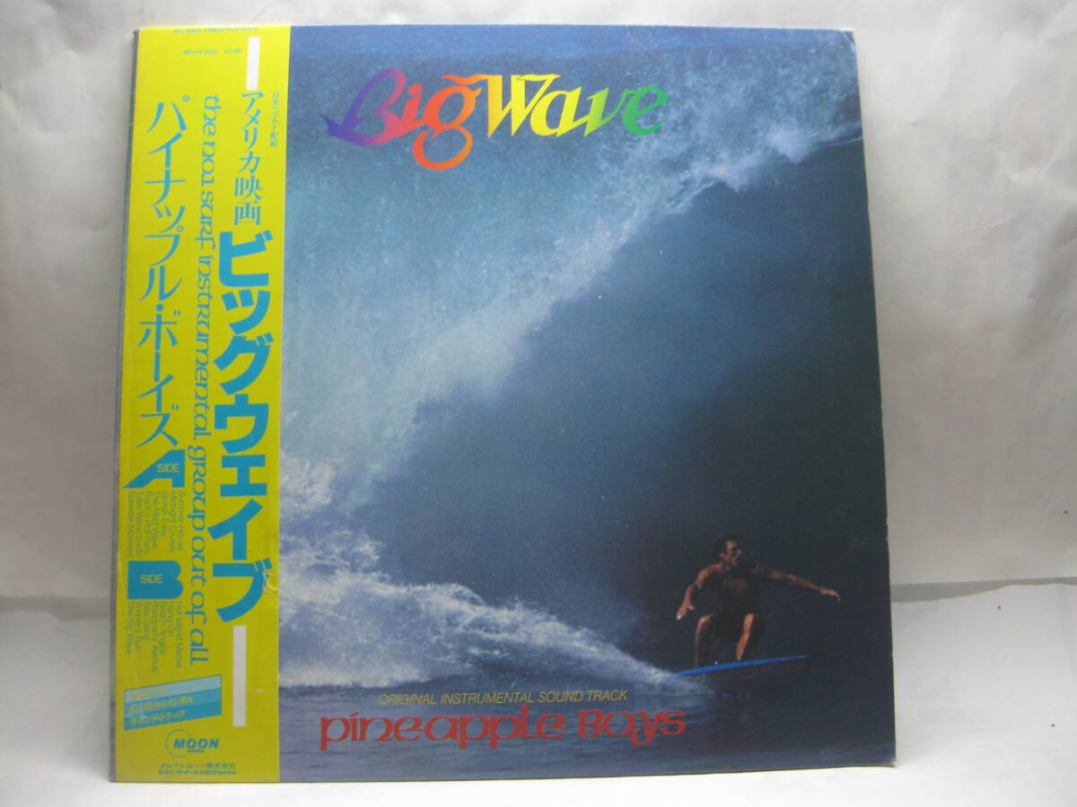 【LP】 パイナップル・ボーイズ/ビックウェイブ 1984.帯付 見本盤 山下達郎拍卖