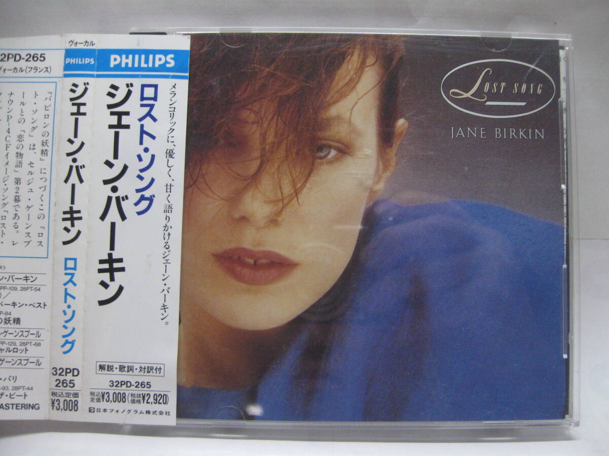 【CD】 ジェーン・バーキン/ロスト・ソング 1987.帯付拍卖
