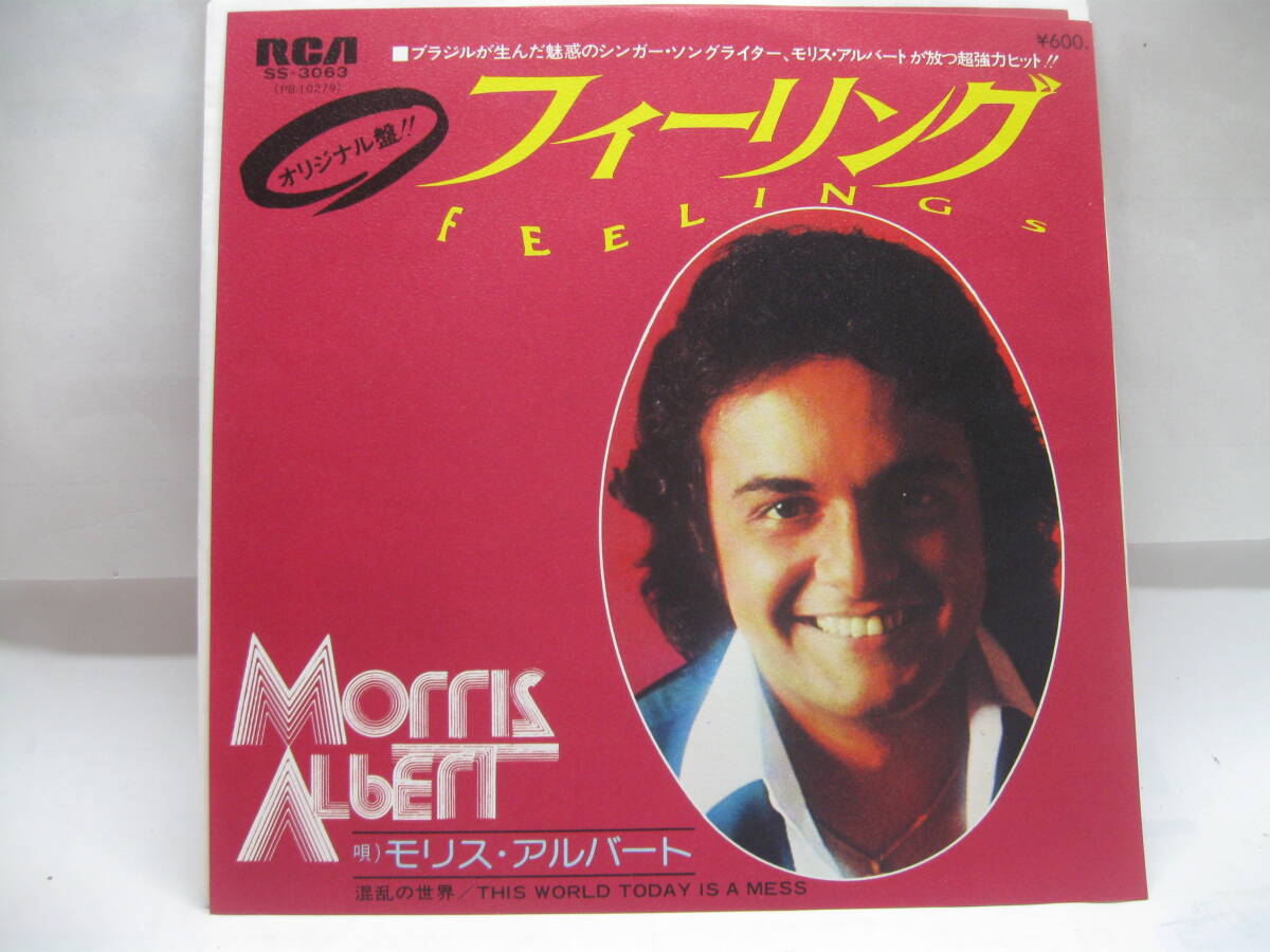 【EP】 モーリス・アルバート/フィーリング 1977.拍卖