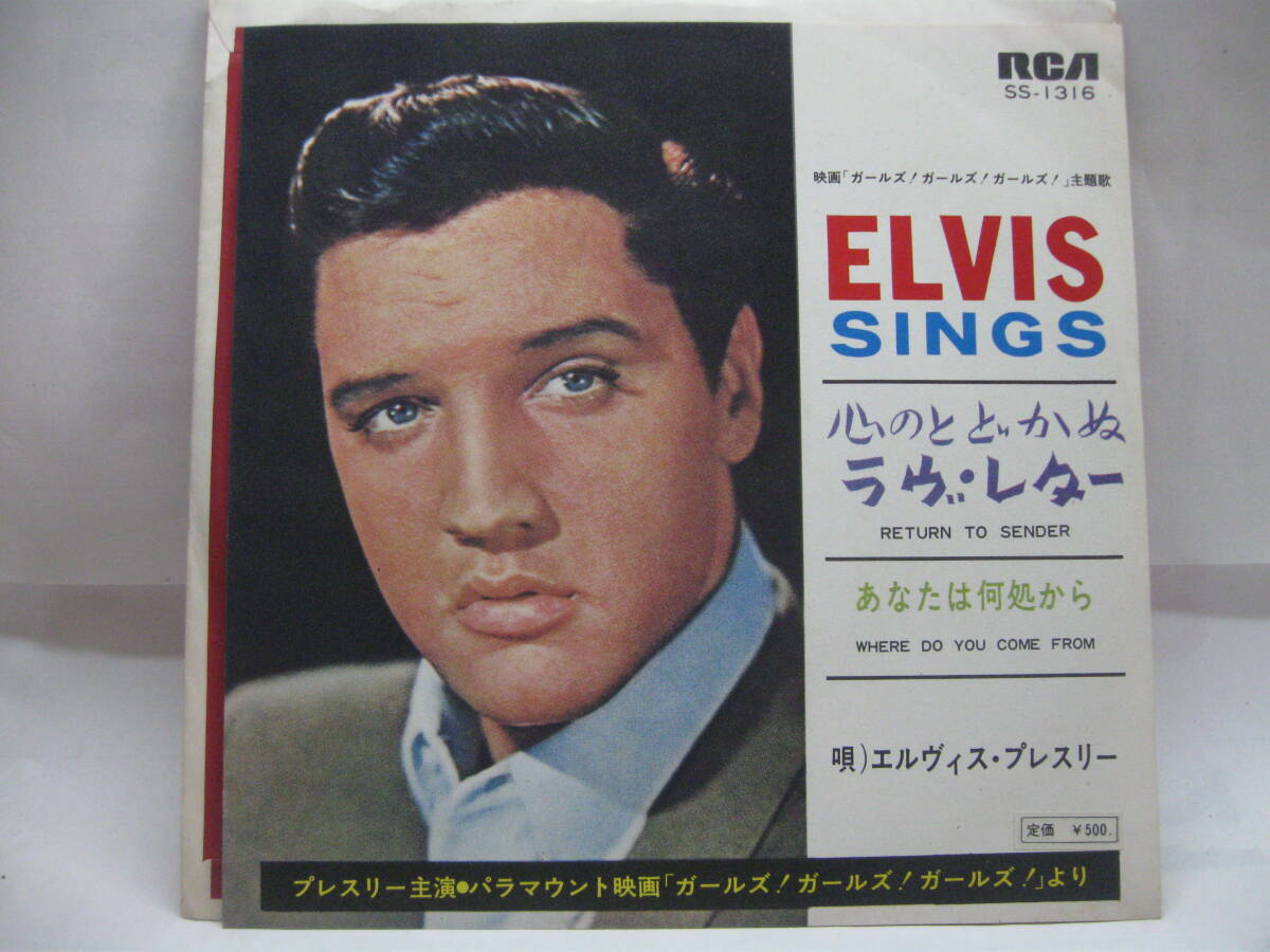 【EP】 エルヴィス・プレスリー/心とどかぬラヴ・レター 1972.拍卖