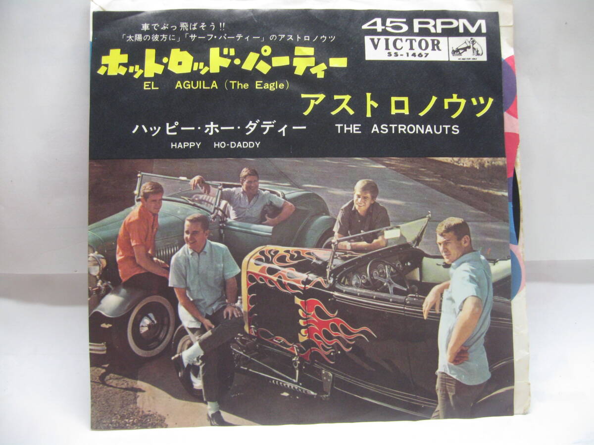 【EP】 アストロノウツ/ホット・ロッド・パーティー 1964.拍卖
