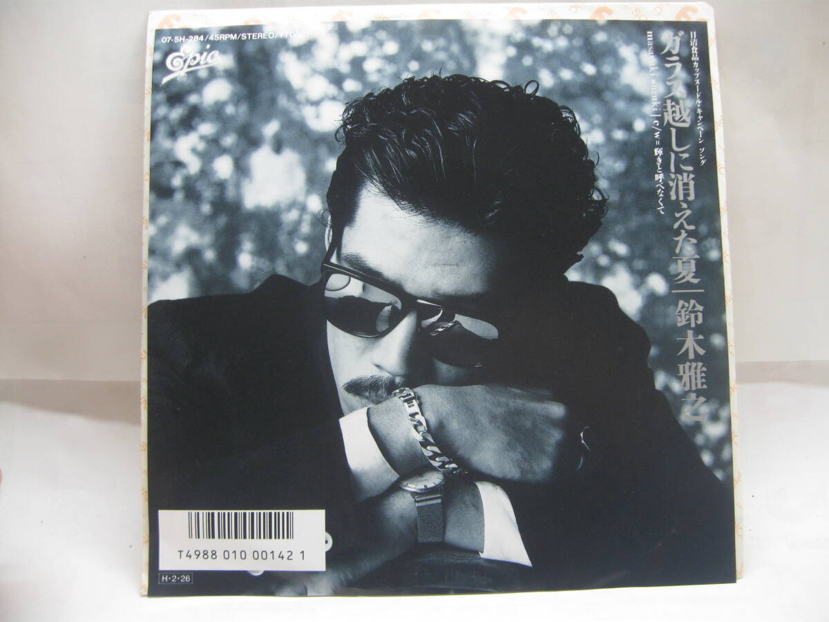 【EP】 鈴木雅之/ガラス越しに消えた夏 1986.大沢誉志幸 日清カップヌードル拍卖