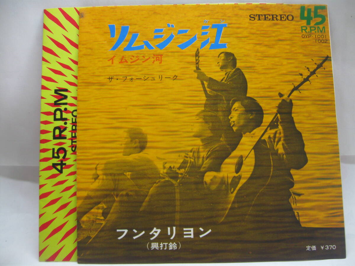 【EP】 フォーシュリーク/リムジン江 1968.拍卖