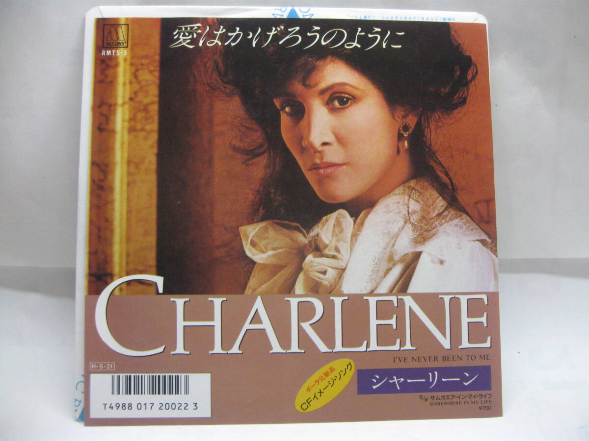 【EP】 シャーリーン/愛はかげろうのように 1986.ポーラ化粧品拍卖