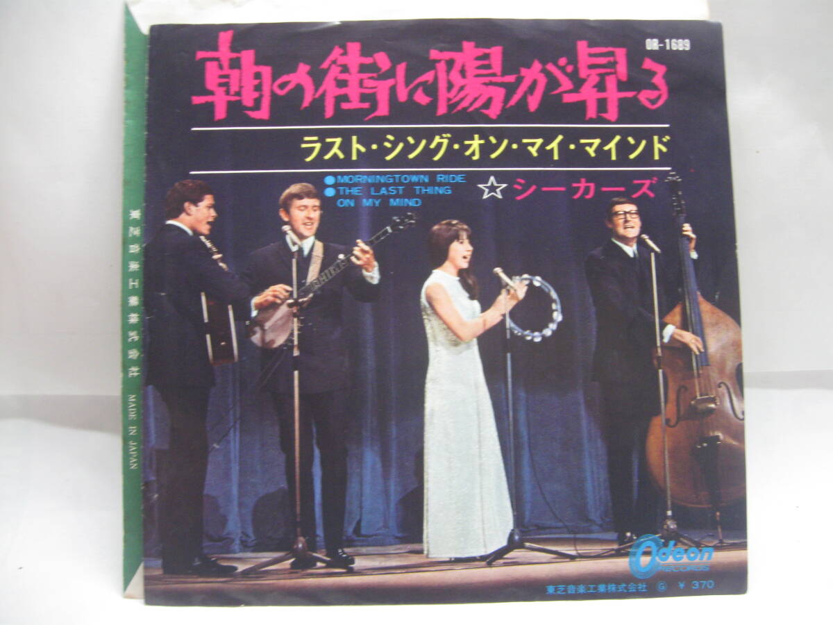 【EP】 シーカーズ/朝の街に陽が昇る 1967.赤盤拍卖