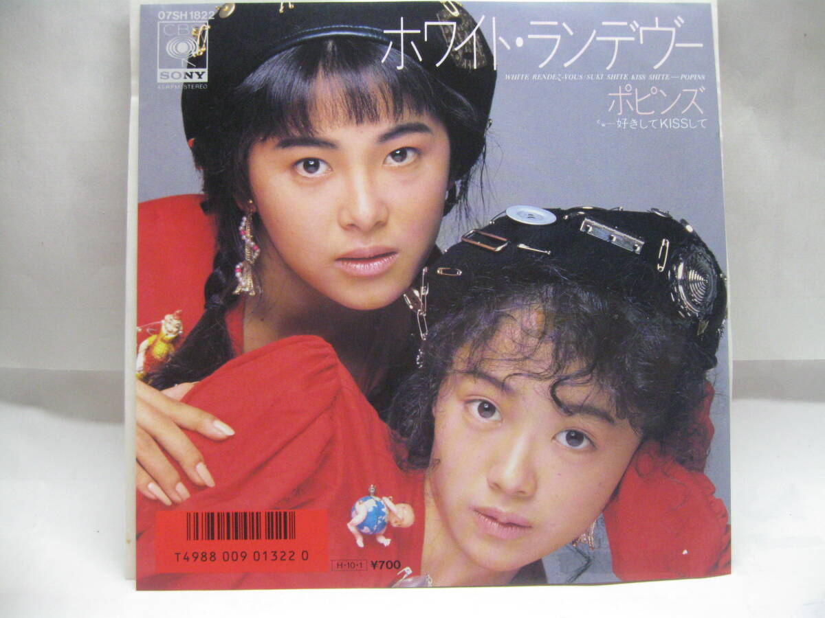 【EP】 ポピンズ/ホワイト・ランデブー 1986.見本盤拍卖