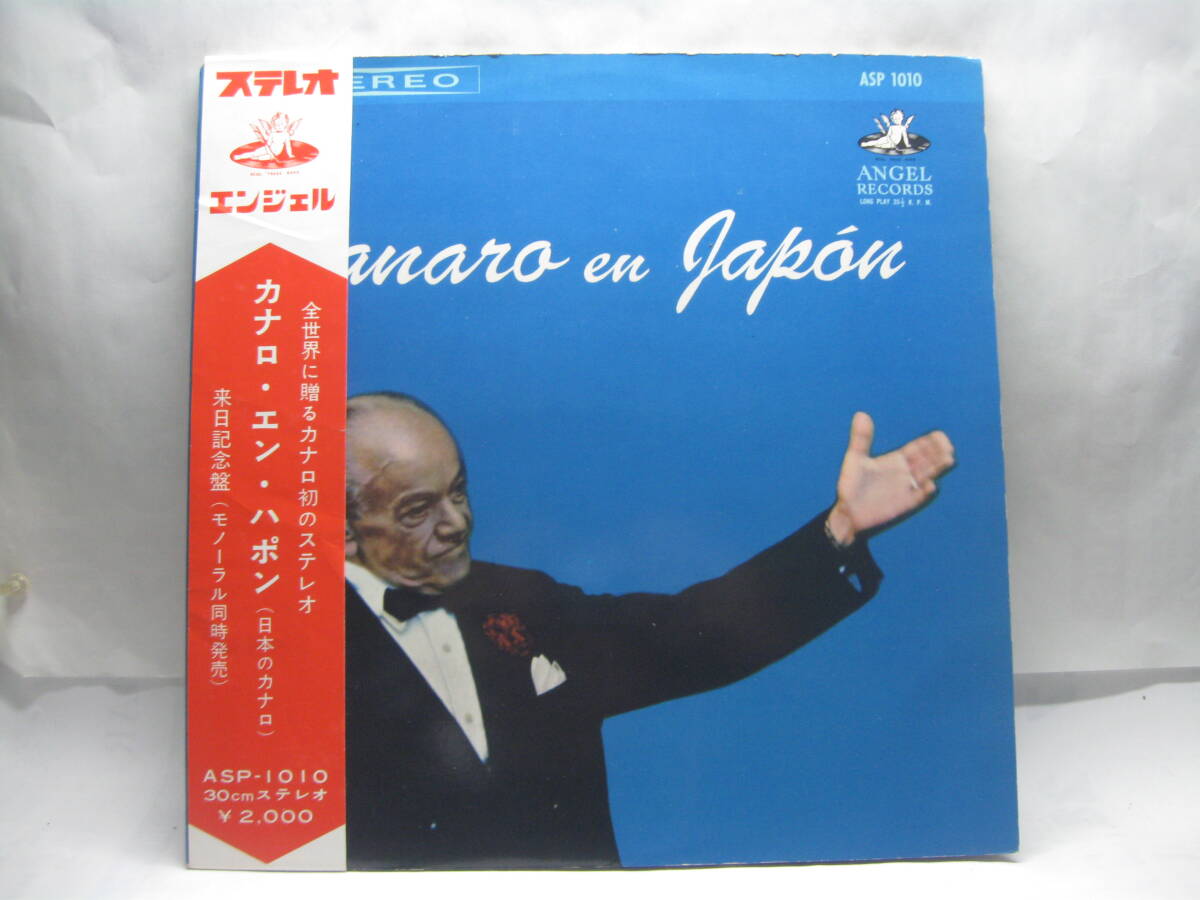 【LP】 フランシスコ・カナロ/カナロ・エン・ハポン(日本のカナロ)1962.帯付 赤盤拍卖