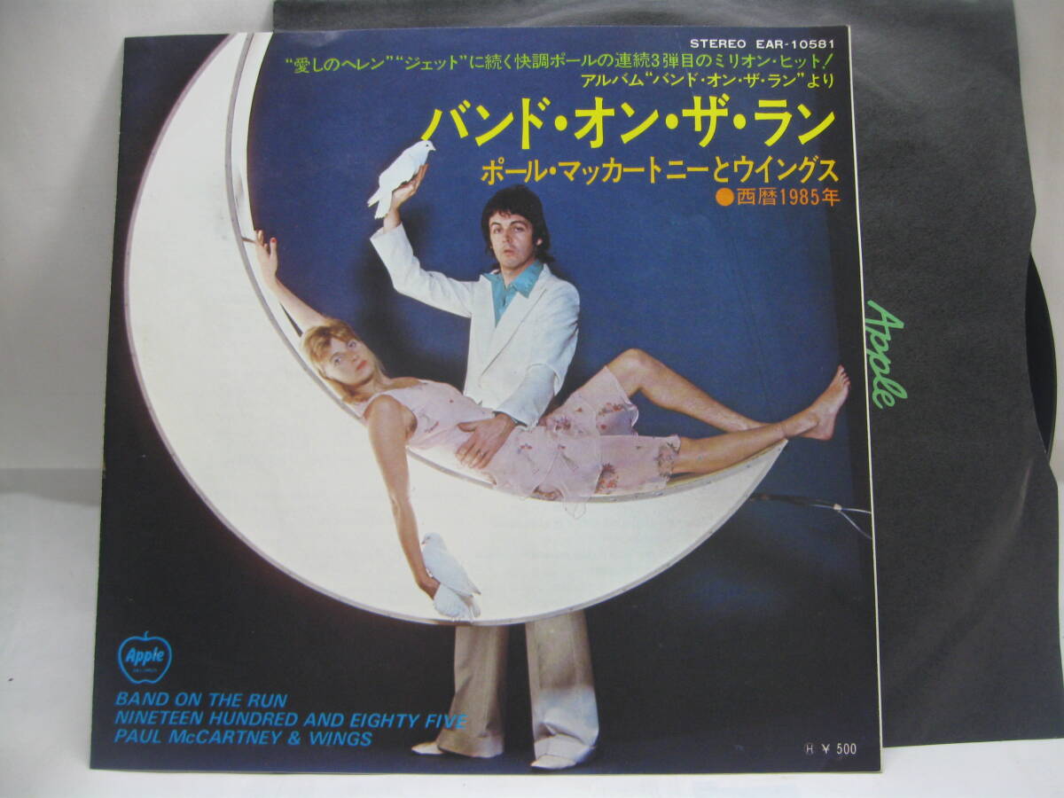 【EP】 ポール・マッカートニー&ウイングス/バンド・オン・ザ・ラン 1973.拍卖
