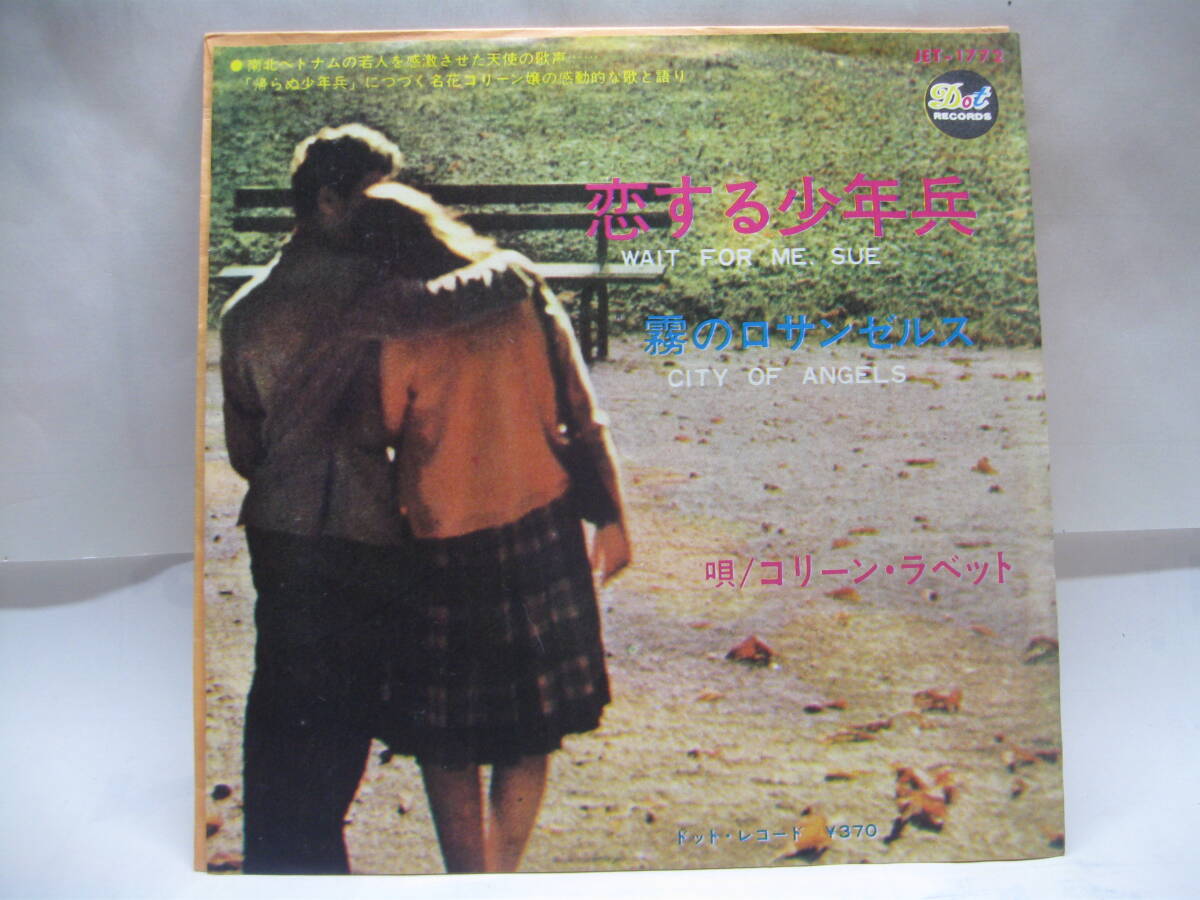 【EP】 コリーン・ラベット/恋する少年兵 1967.拍卖