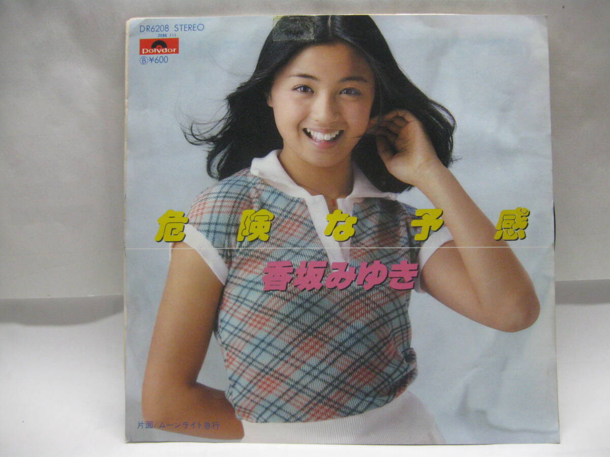 【EP】 香坂みゆき/危険な予感 1978.見本盤拍卖