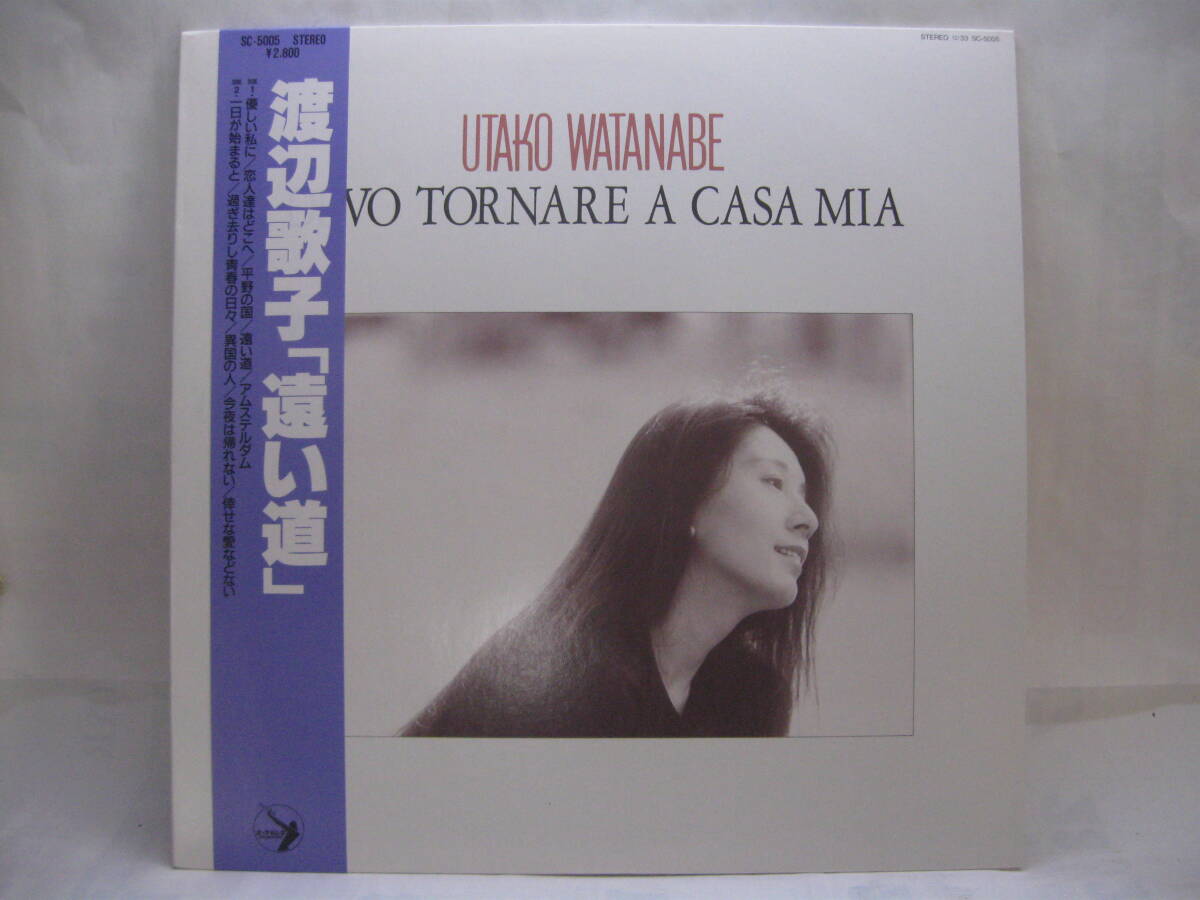 【LP】 渡辺歌子/遠い道 1986.帯付拍卖