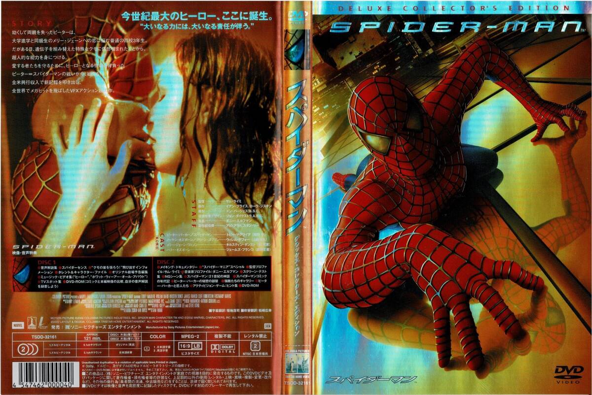 セル版中古DVD スパイダーマン 1~2 2枚セット拍卖