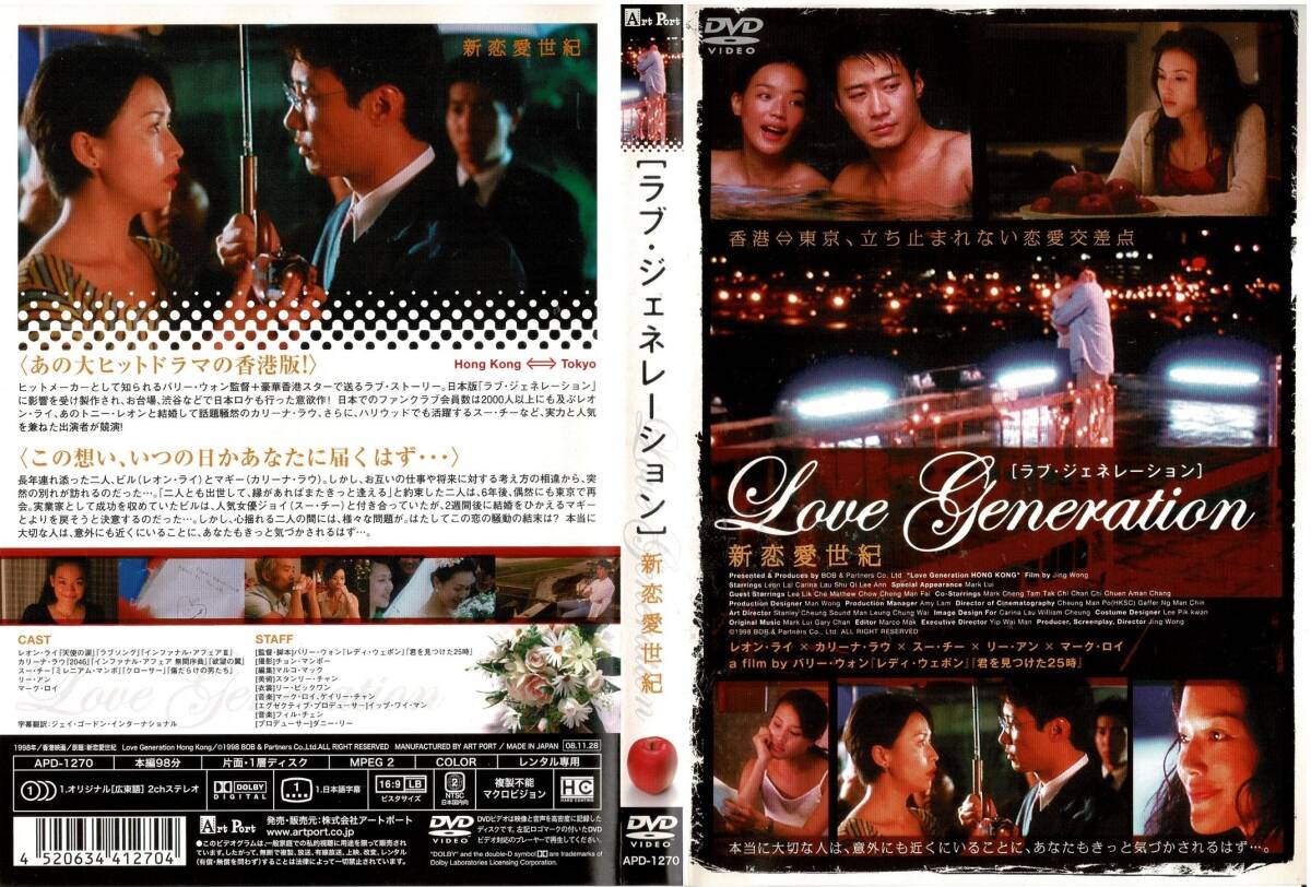 DVD ラブ・ジェネレーション 新恋愛世紀 レンタル版拍卖