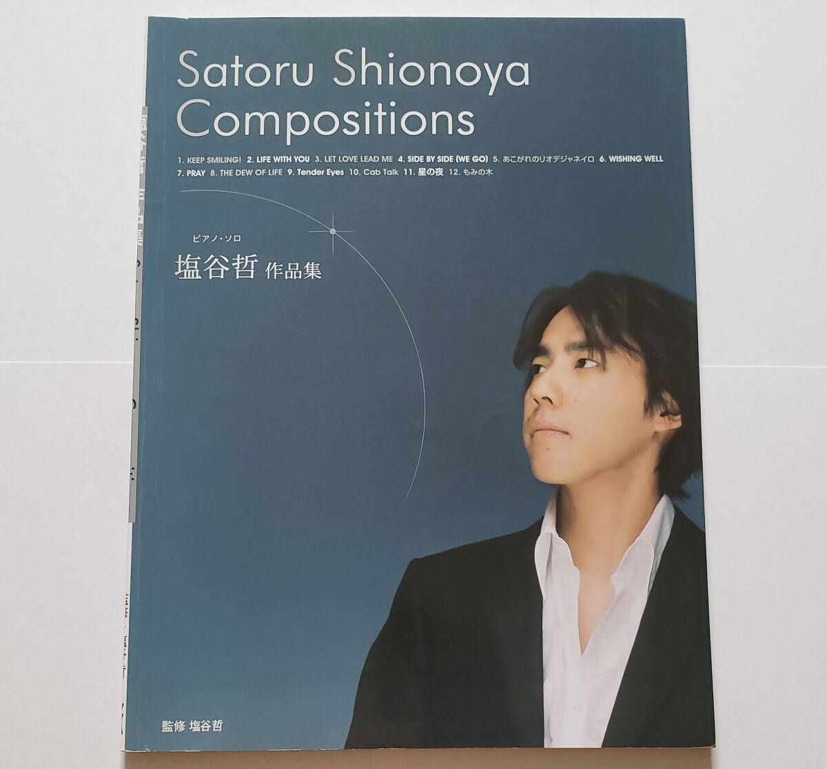 ピアノ・ソロ 塩谷哲 作品集 監修 Satoru Shionoya Compositions SALT サルト 楽譜 ピアノ ソロ スコア PIANO SOLO SCORE ボーカル VOCAL拍卖