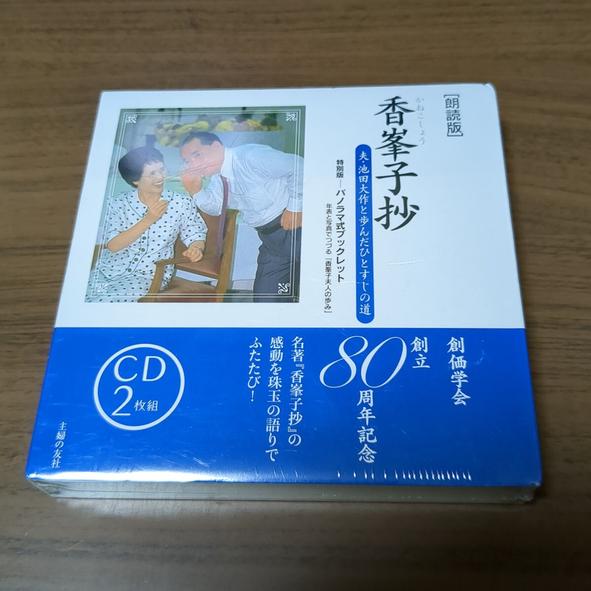 新品CD 朗読版 香峯子抄/池田香峯子 拍卖